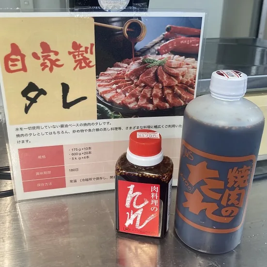 自家製タレ